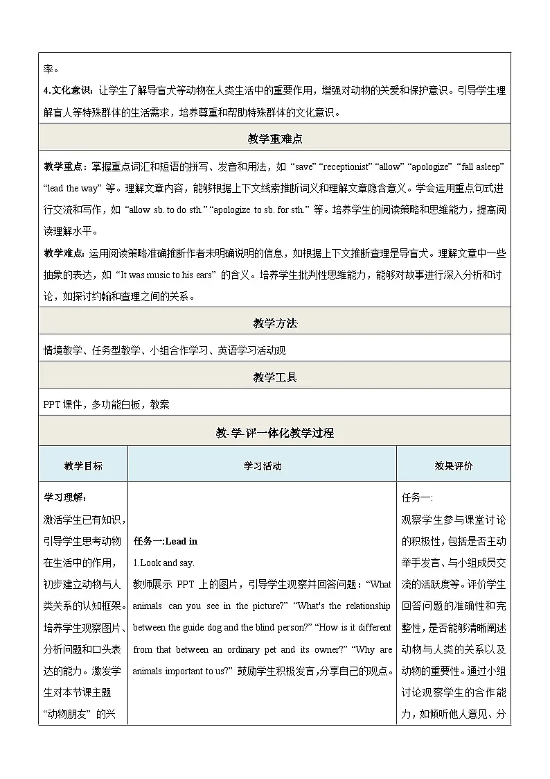 Unit 4 Our animal friends第1课时Reading教学设计第2页
