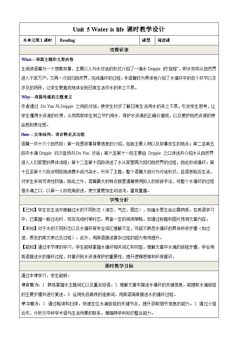 Unit 5 Water is life第1课时Reading教学设计第1页