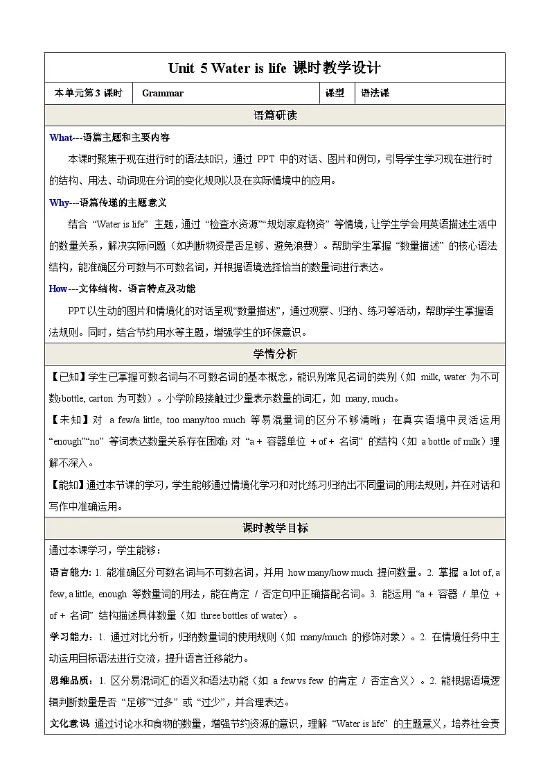 Unit 5 Water is life第3课时Grammar教学设计第1页