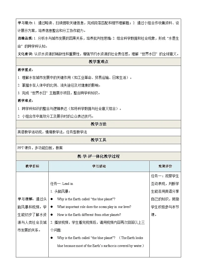 Unit 5 Water is life第5课时Focus on culture(阅读拓展与跨学科项目课)教学设计第2页