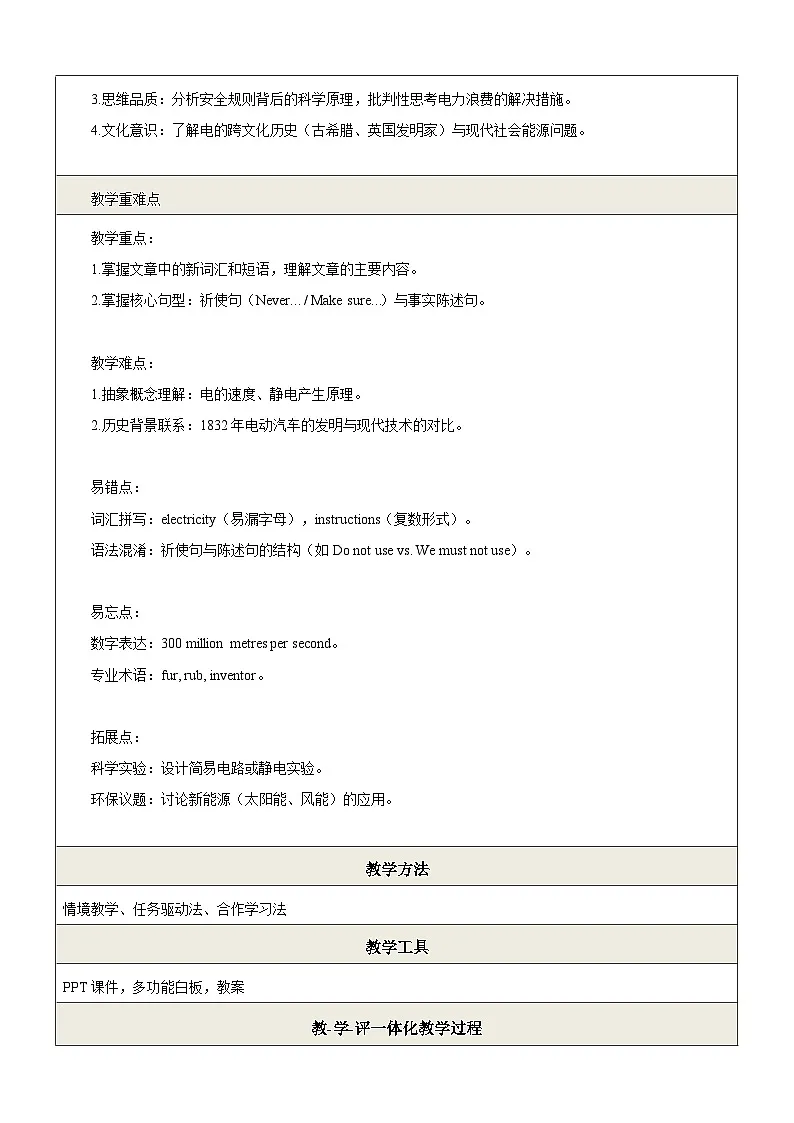 Unit 6 Electricity everywhere第2课时Listening &Speaking 教学设计第2页