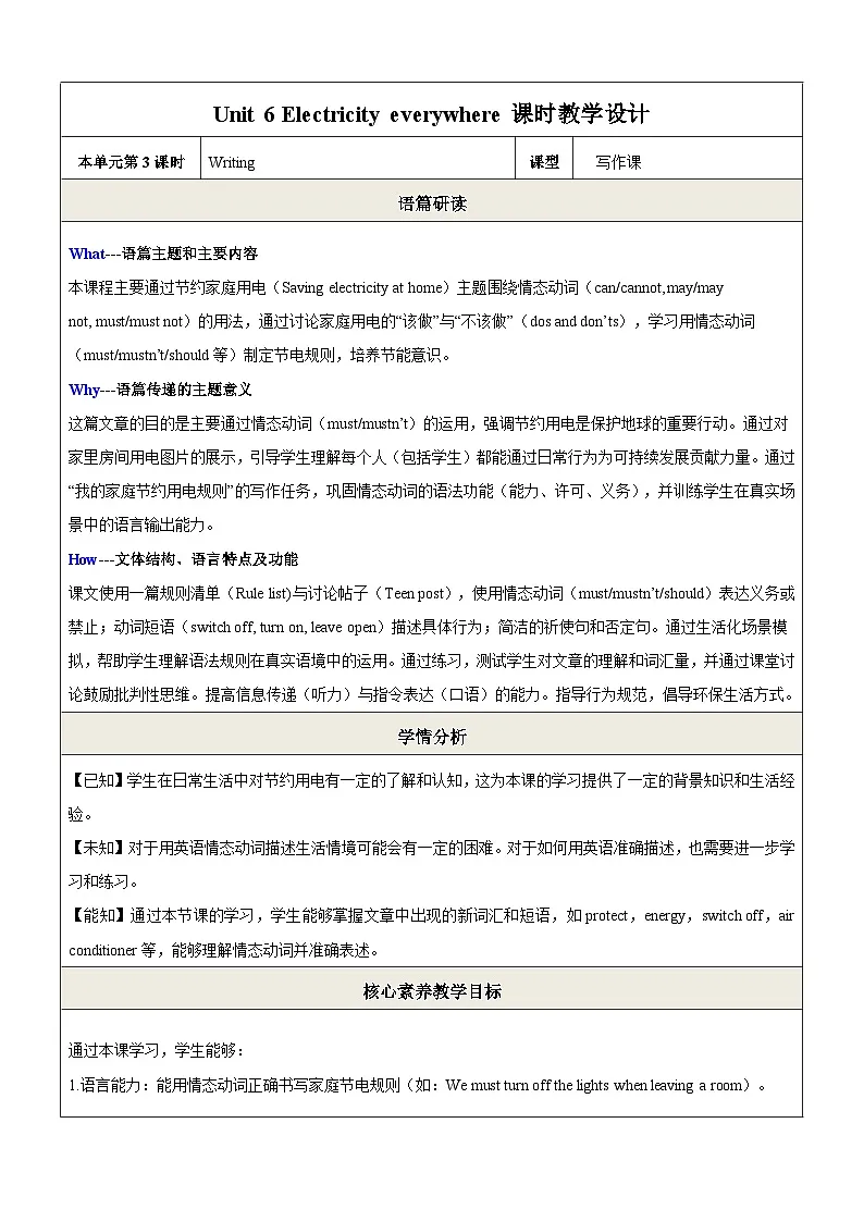 Unit 6 Electricity everywhere第4课时Writing教学设计第1页