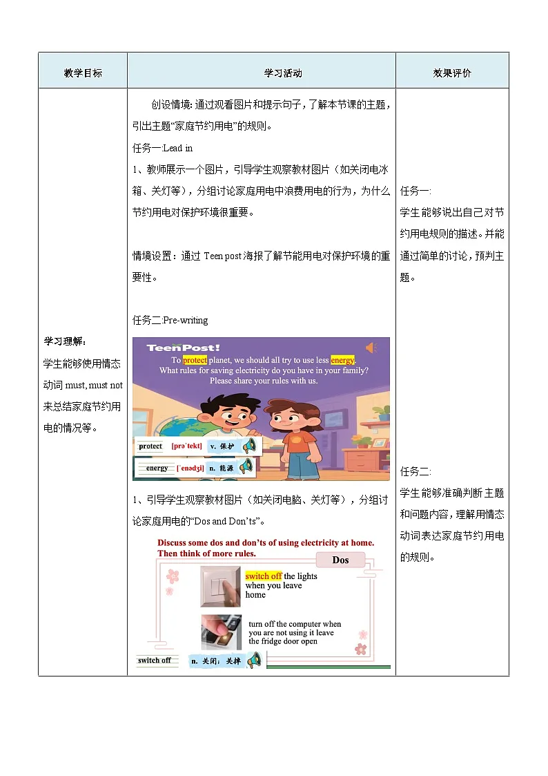 Unit 6 Electricity everywhere第4课时Writing教学设计第3页