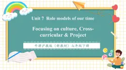 【新教材核心素養(yǎng)】滬教牛津版（2024）英語(yǔ)七年級(jí)下冊(cè)Unit 7 Role models of our time第5課時(shí)Focus on culture（課件+同步教案+單元整體教學(xué)設(shè)計(jì)）
