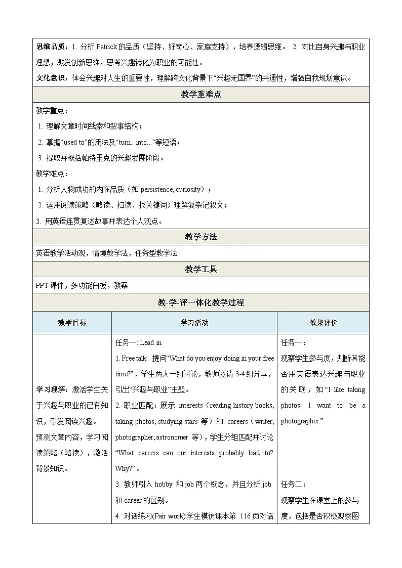 Unit 8 Follow your interests第1课时Reading教学设计第2页