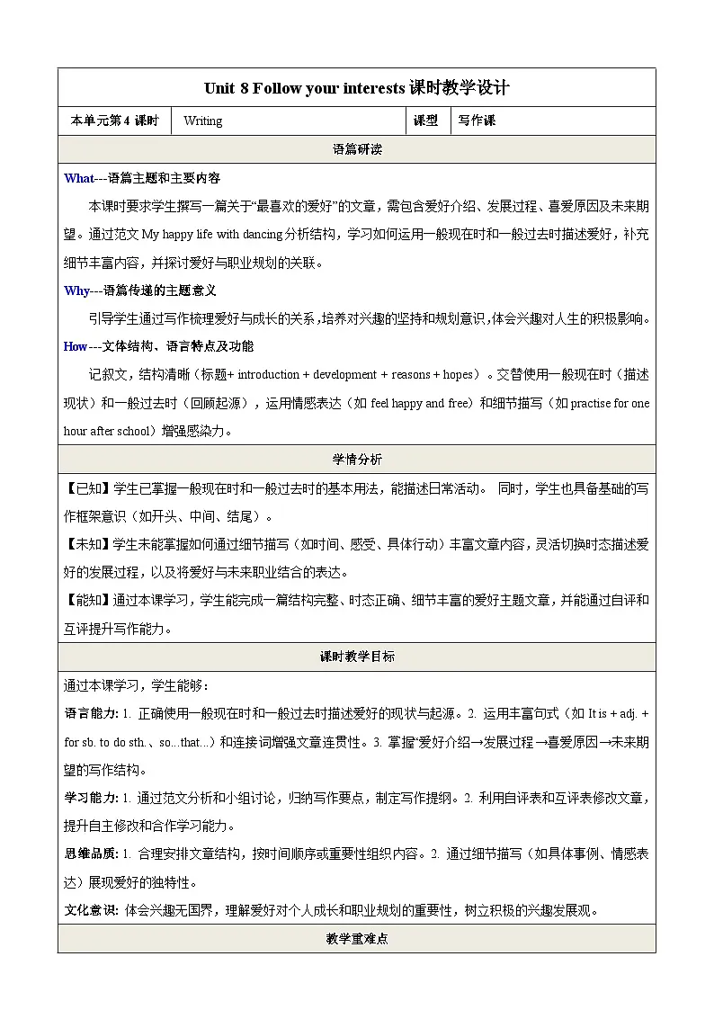 Unit 8 Follow your interests第4课时Writing教学设计第1页