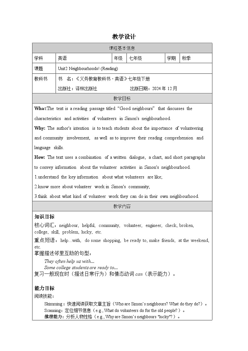 新译林版英语七下Unit 2 Reading 教学设计第1页