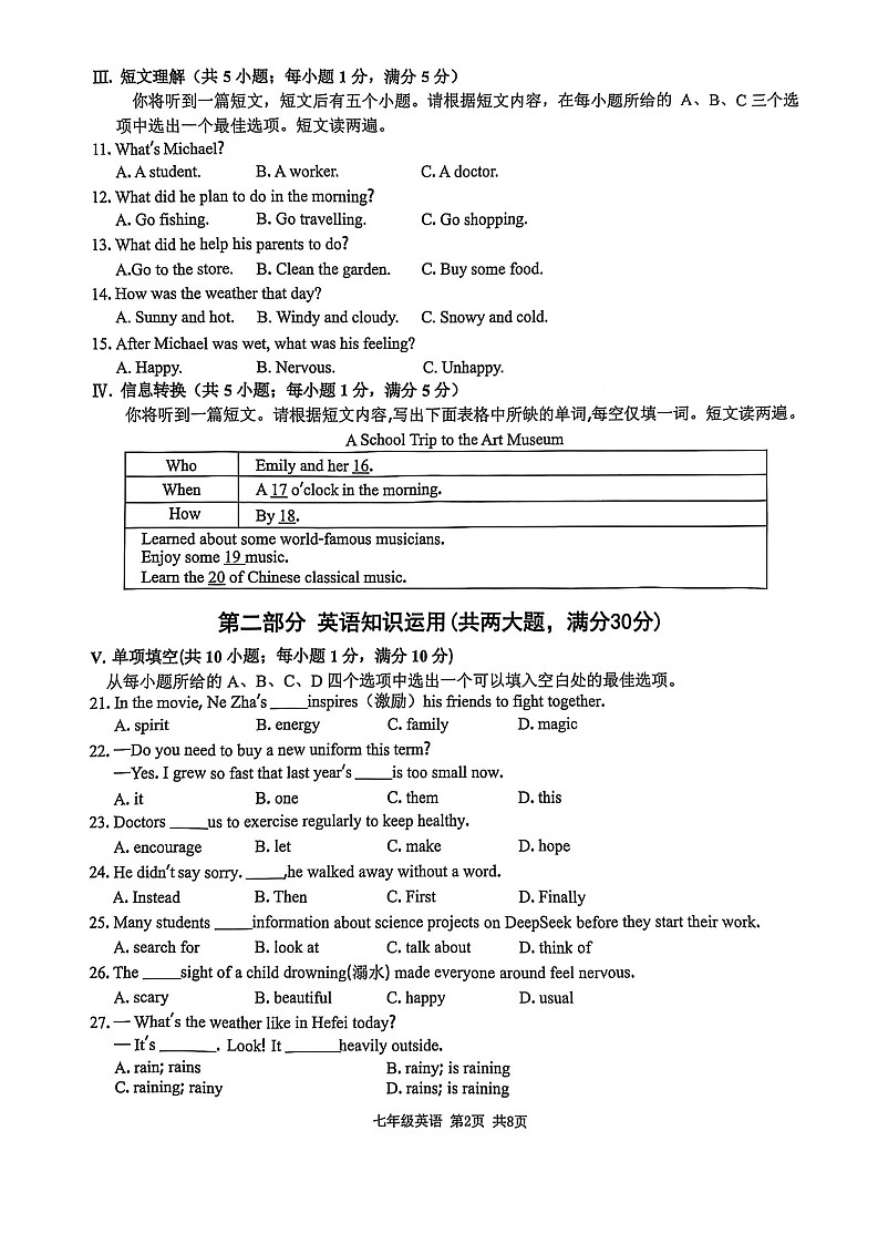 【7英RJ期末】淮南市寿县2024-2025学年七年级下学期6月期末考试英语试卷第2页