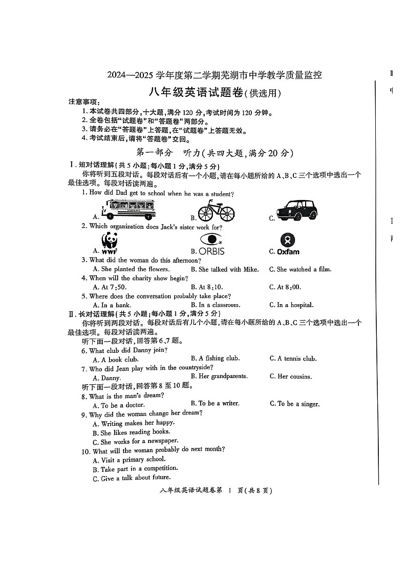 【8英YL期末】芜湖市部分学校2024-2025学年八年级下学期期末测试英语试卷第1页