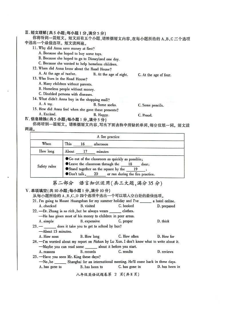 【8英YL期末】芜湖市部分学校2024-2025学年八年级下学期期末测试英语试卷第2页