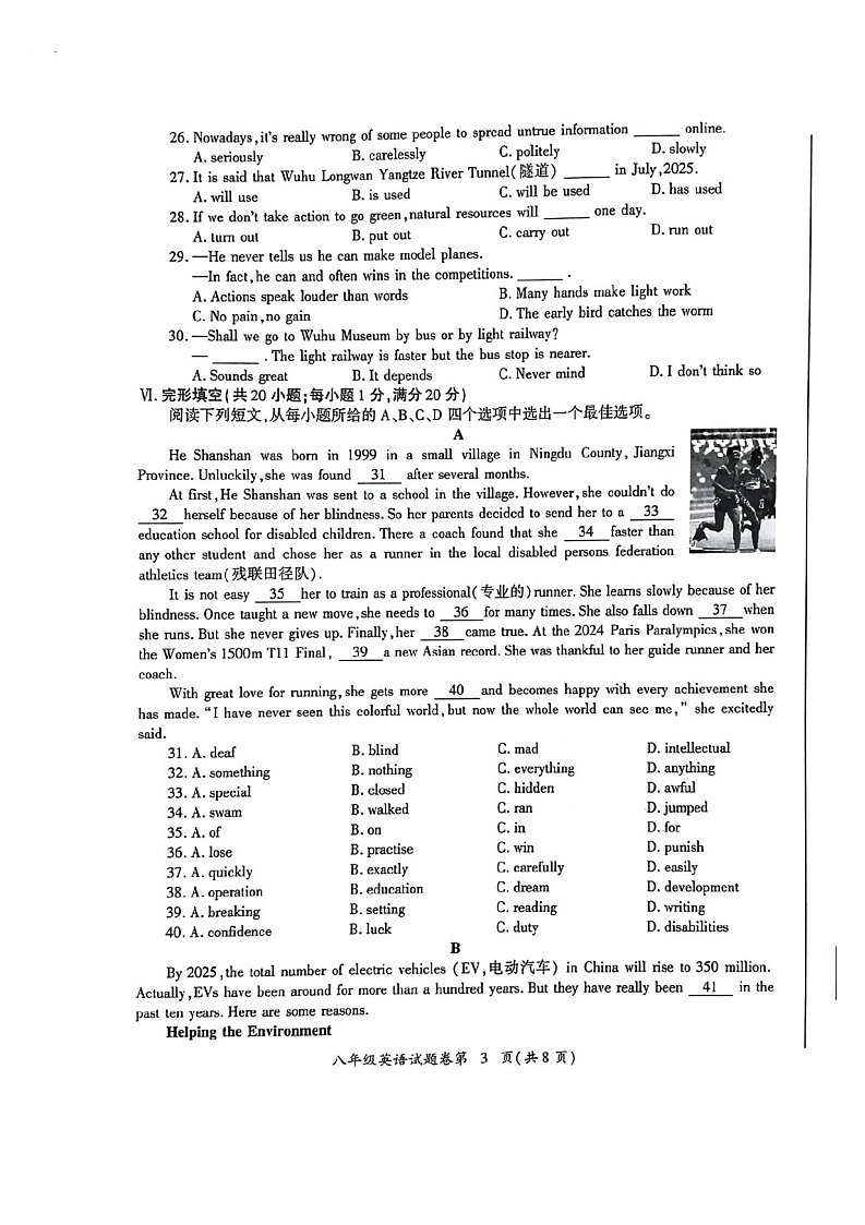 【8英YL期末】芜湖市部分学校2024-2025学年八年级下学期期末测试英语试卷第3页