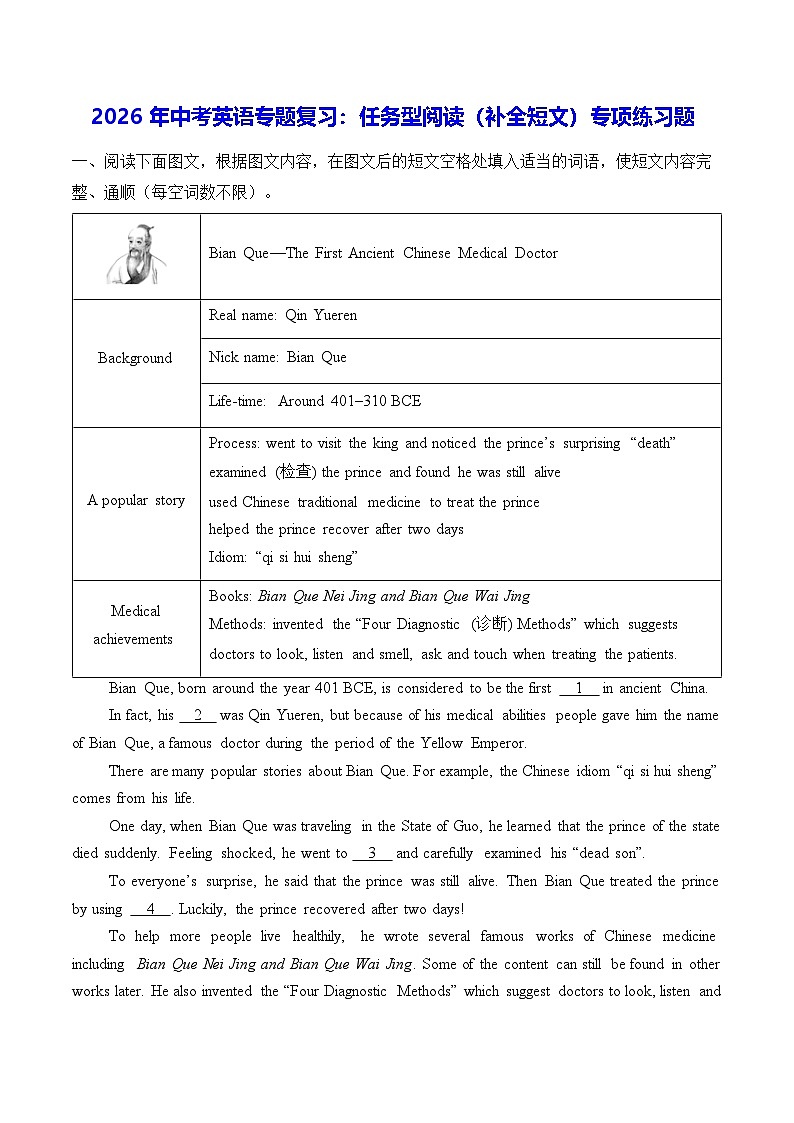 2026年中考英语专题复习:任务型阅读(补全短文)专项练习题(含答案解析)第1页