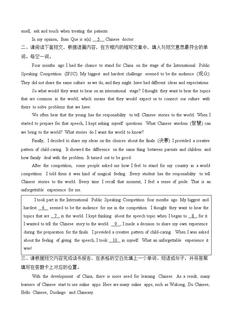 2026年中考英语专题复习:任务型阅读(补全短文)专项练习题(含答案解析)第2页