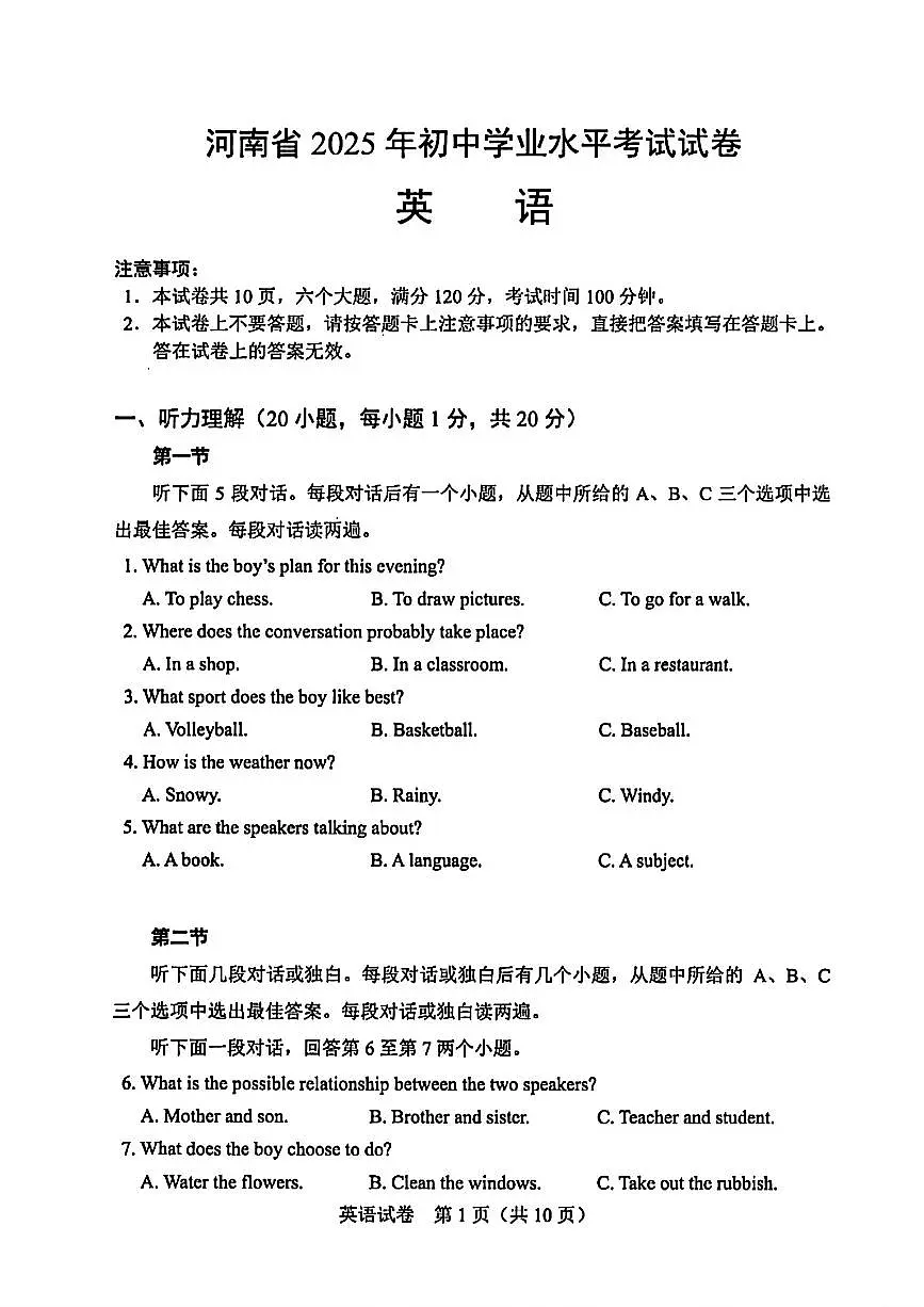 2025年河南省初中学业水平考试英语试卷无答案第1页