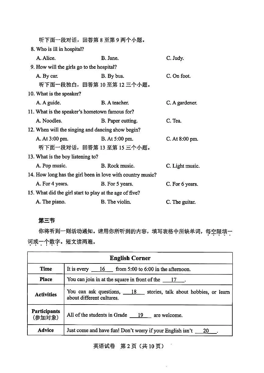 2025年河南省初中学业水平考试英语试卷无答案第2页