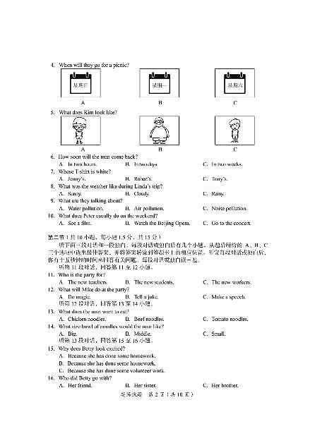 2025广安中考英语真题及答案第2页