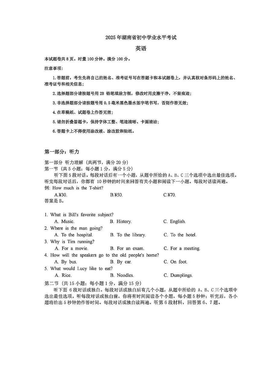 2025年湖南省中考真题英语试卷及解析第1页
