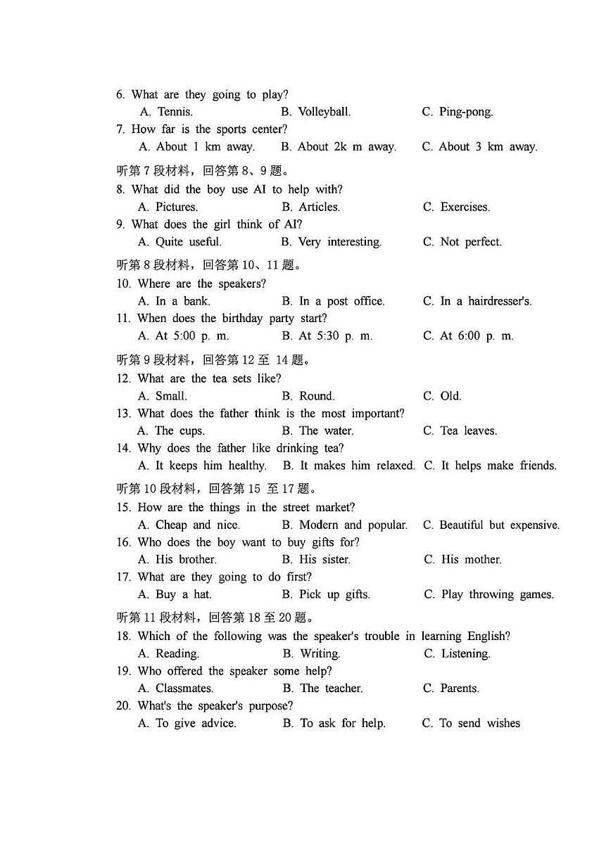 2025年湖南省中考真题英语试卷及解析第2页