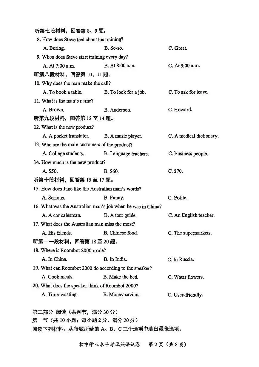 2025年湖南省长沙市中考英语真题无答案第2页