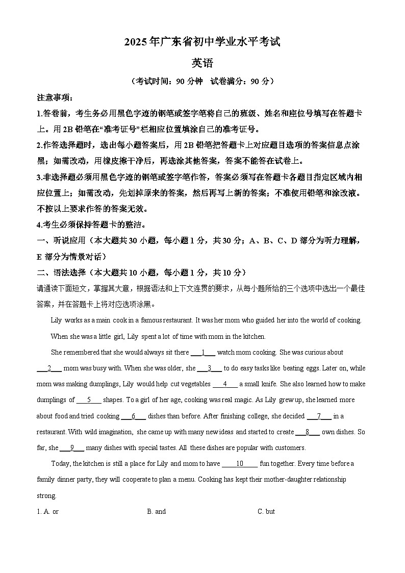 2025年广东省中考英语真题含答案第1页