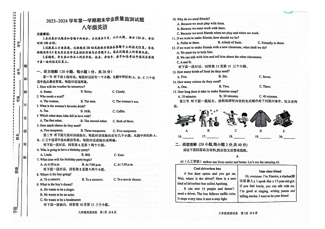 河南省安阳市2023-2024学年八年级上学期1月期末英语试题第1页