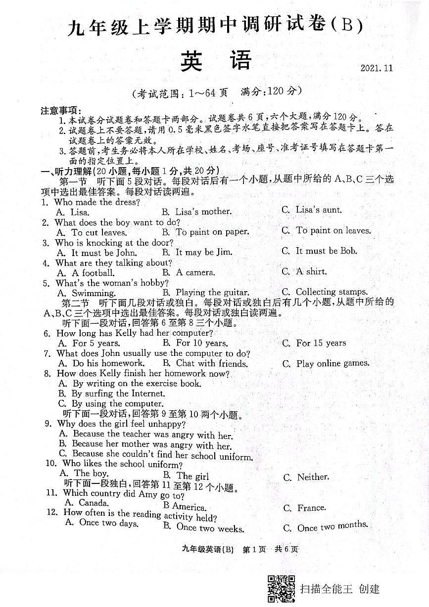 河南省安阳市林州市2021-2022学年九年级上学期期中B英语试题第1页