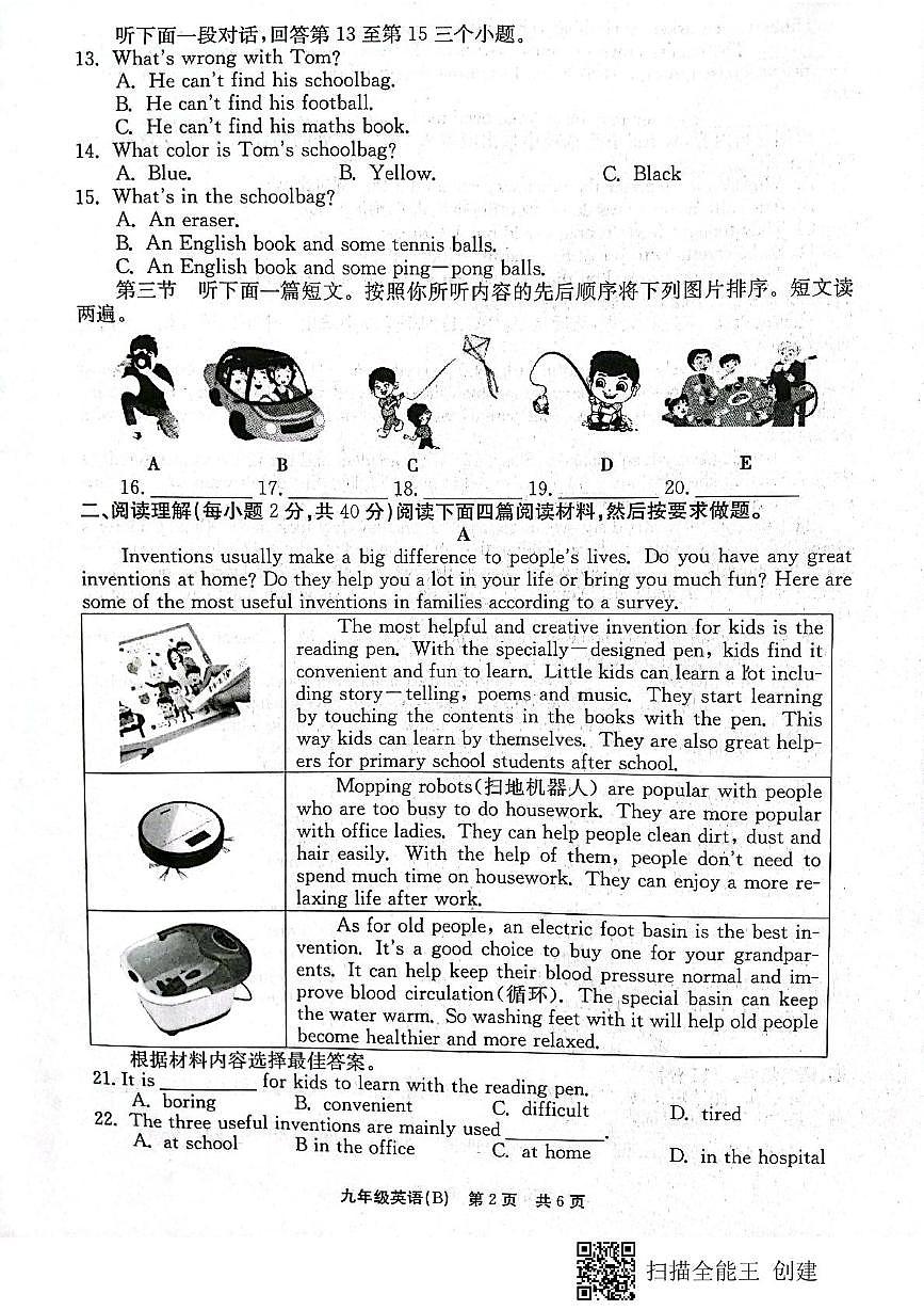 河南省安阳市林州市2021-2022学年九年级上学期期中B英语试题第2页