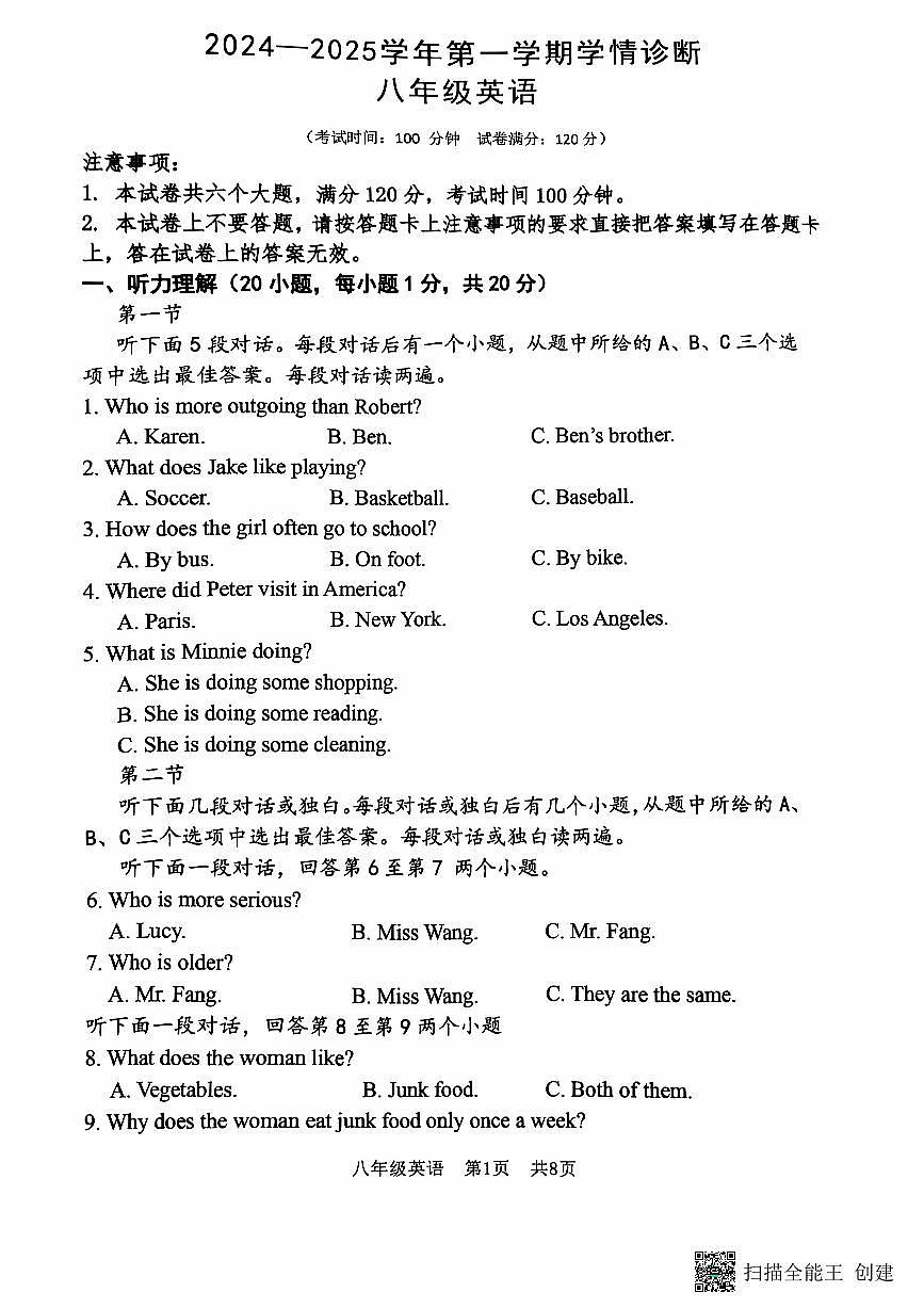 2024-2025学年安阳市第八中学八年级上学期期中英语测试第1页