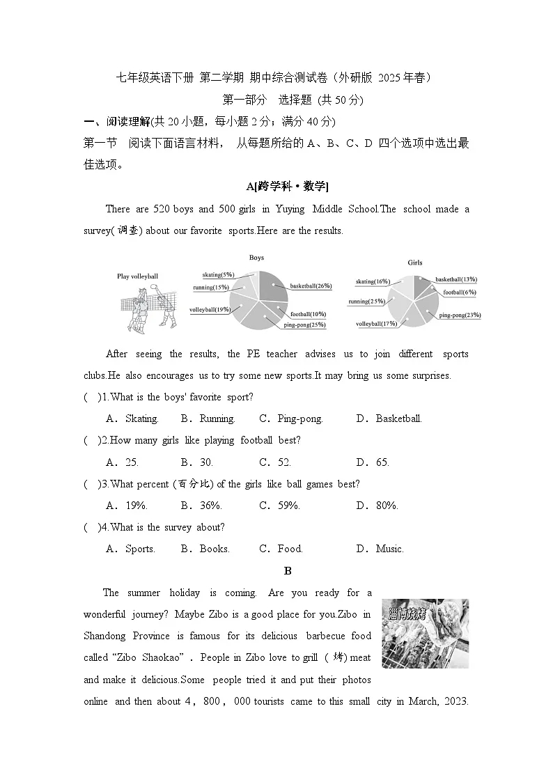七年级英语下册 第二学期 期中综合测试卷(外研版 2025年春)第1页