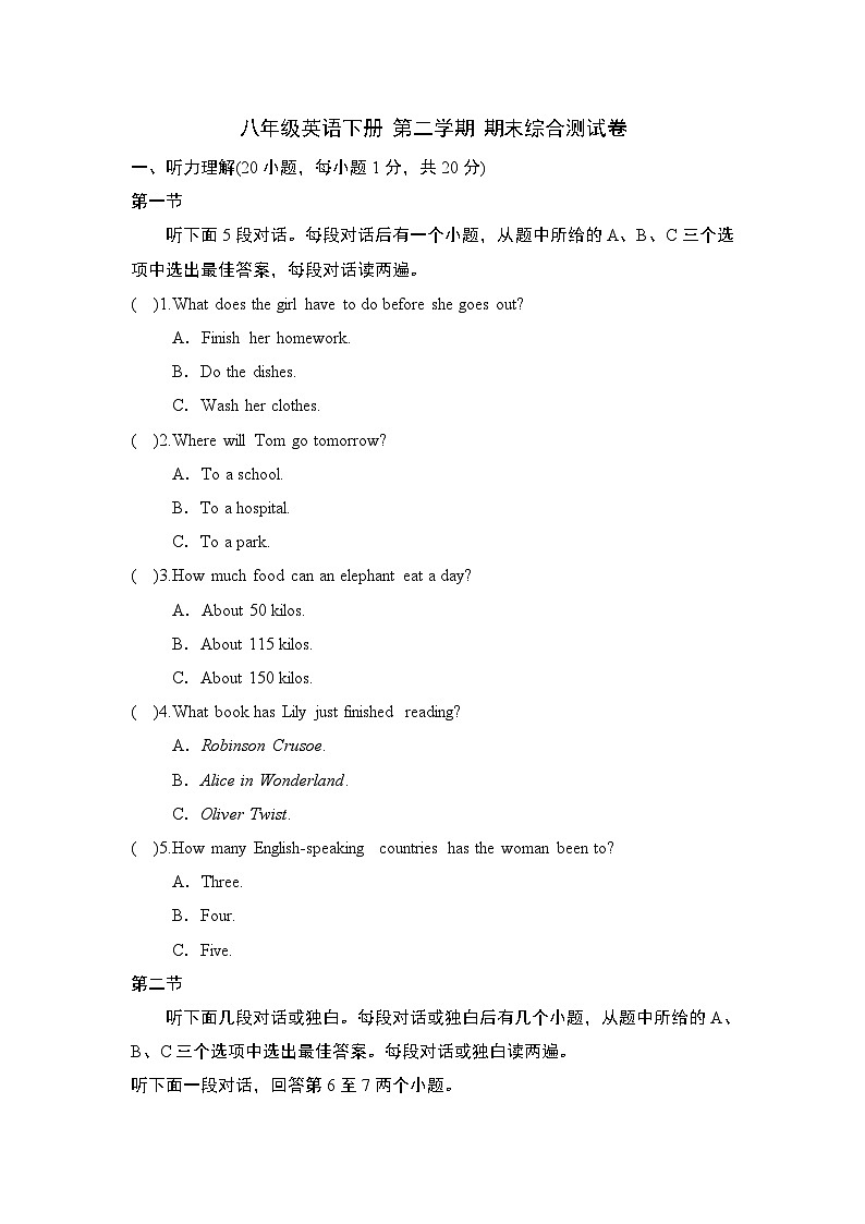 人教河南版 八年级英语下册 第二学期 期末综合测试卷(2025年春)第1页