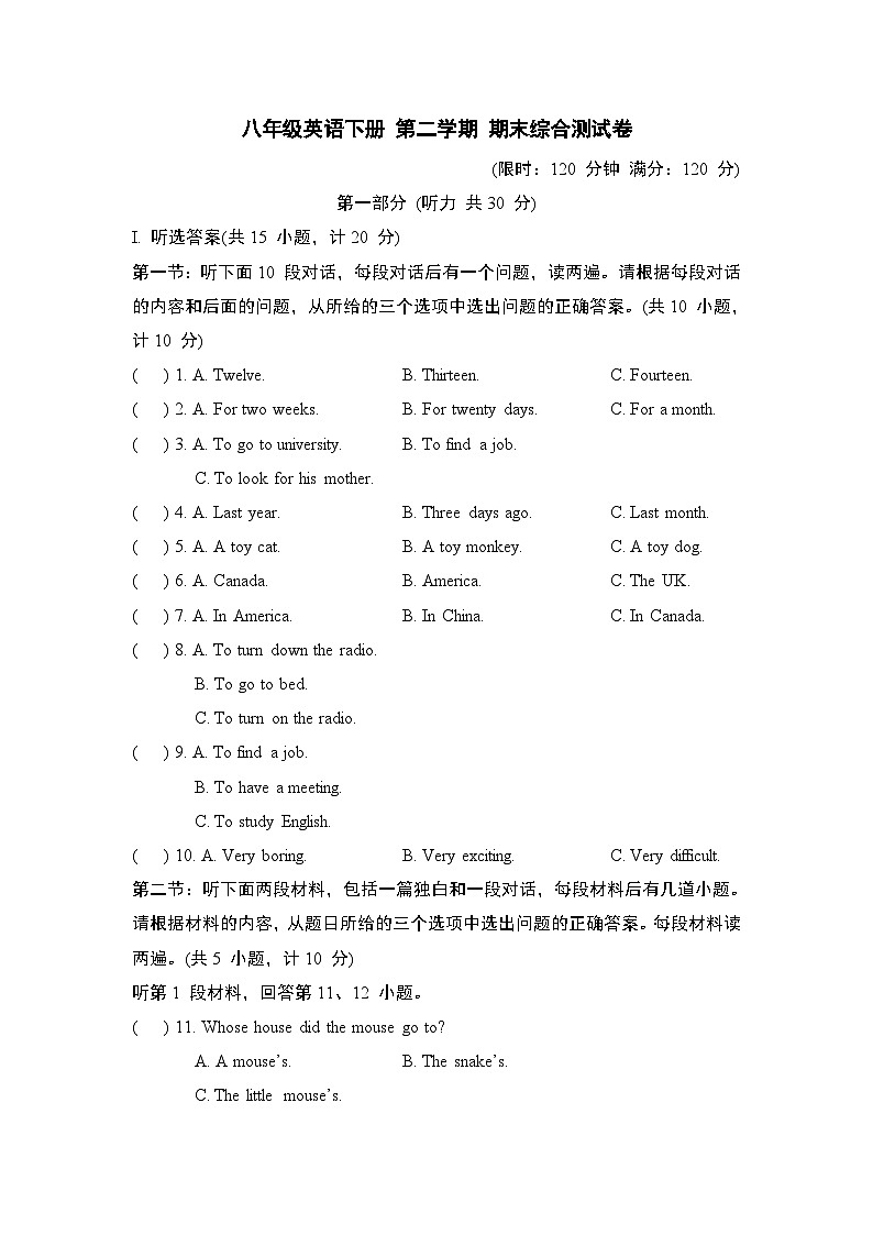 人教陕西版 八年级英语下册 第二学期 期末综合测试卷(2025年春)第1页