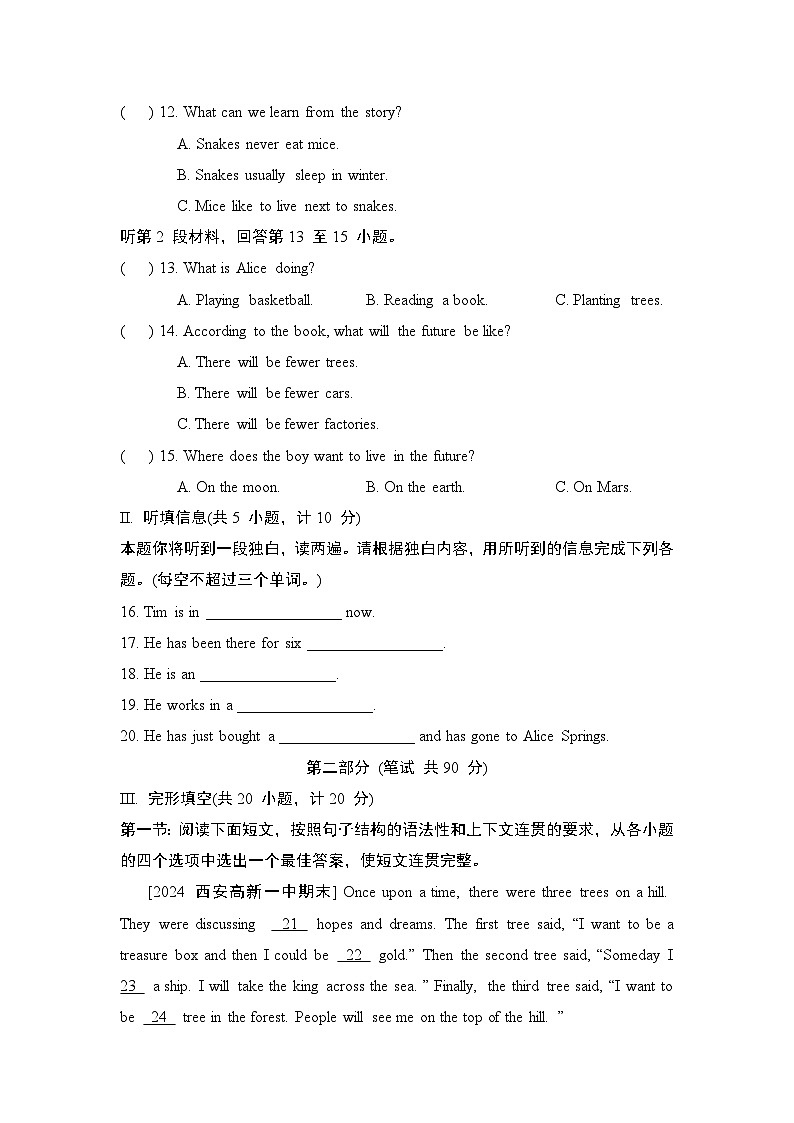 人教陕西版 八年级英语下册 第二学期 期末综合测试卷(2025年春)第2页