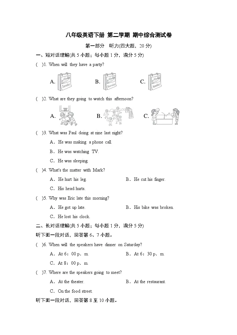 人教安徽版 八年级英语下册 第二学期 期中综合测试卷(2025年春)第1页