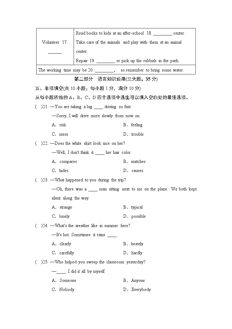 人教安徽版 八年级英语下册 第二学期 期中综合测试卷(2025年春)第3页