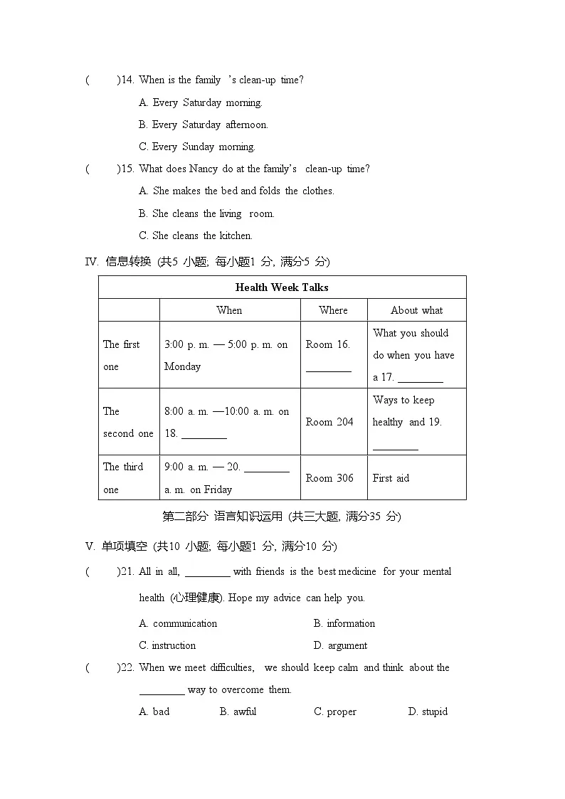 八年级英语下册 第二学期 期中综合测试卷(人教安徽版 2025年春)第3页