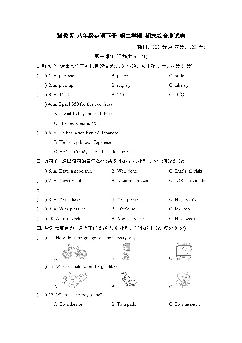 冀教版 八年级英语下册 第二学期 期末综合测试卷(2025年春)第1页