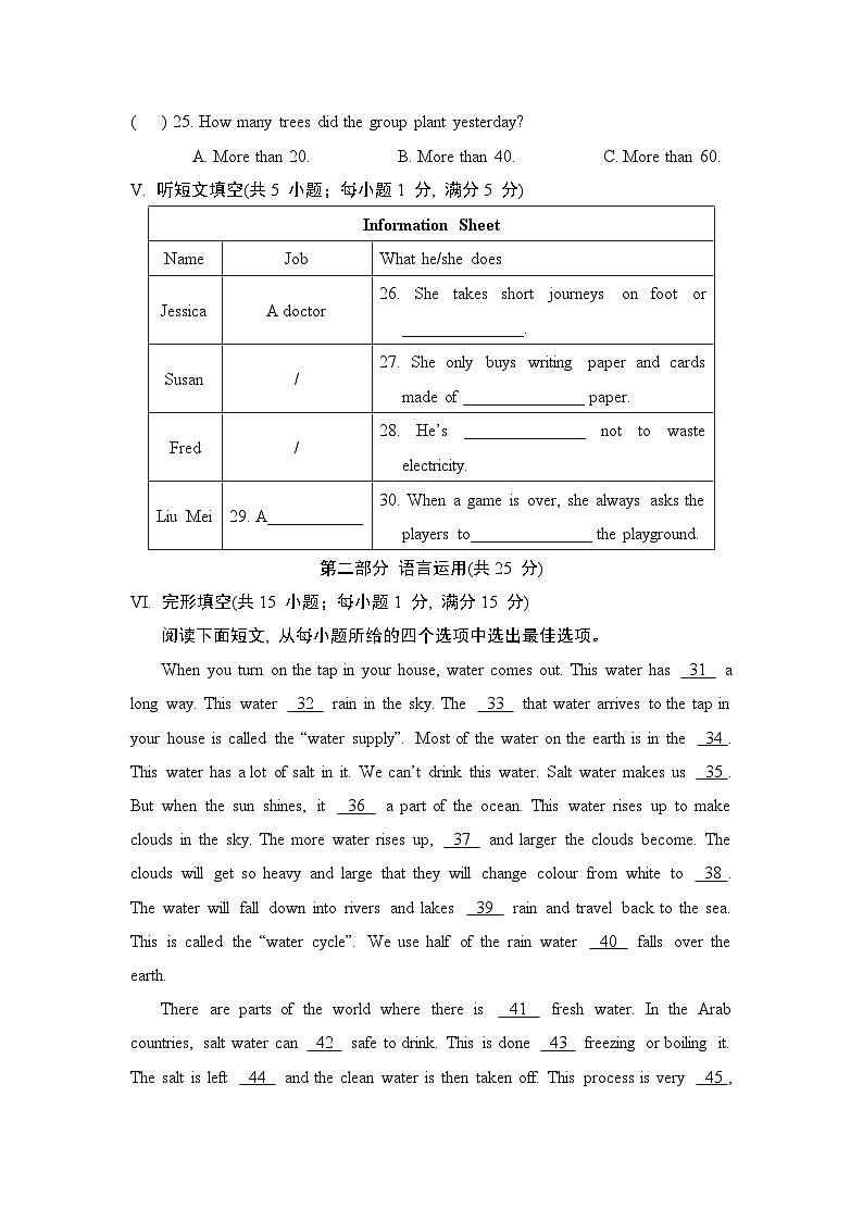 冀教版 八年级英语下册 第二学期 期末综合测试卷(2025年春)第3页