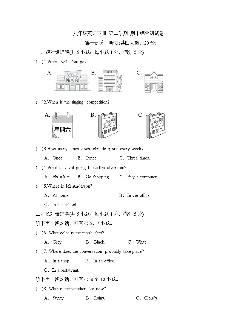 外研安徽版 八年级英语下册 第二学期 期末综合测试卷(2025年春)(一)第1页