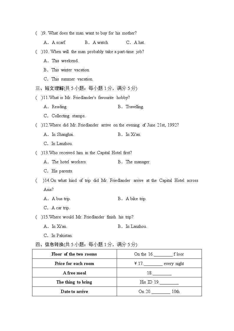 外研安徽版 八年级英语下册 第二学期 期末综合测试卷(2025年春)(一)第2页
