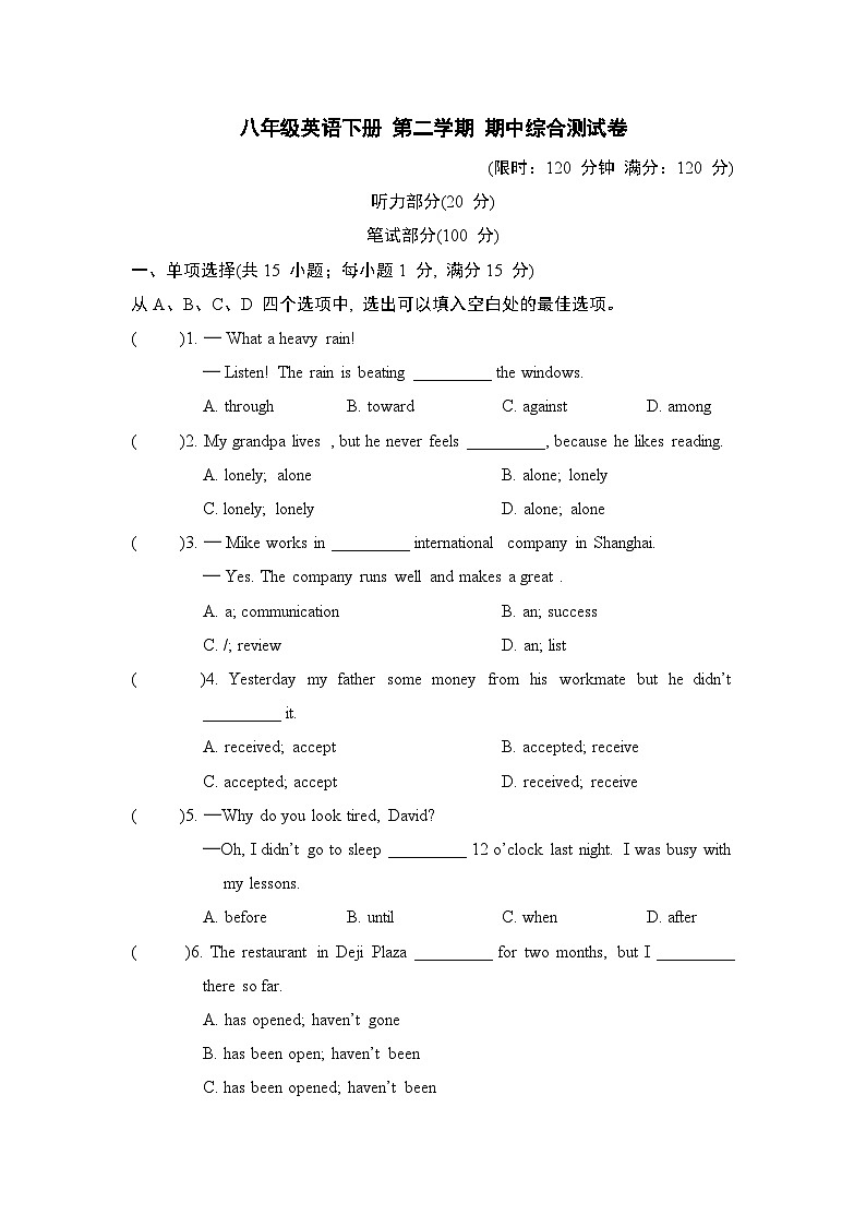 八年级英语下册 第二学期 期中综合测试卷(译林版 2025年春)第1页