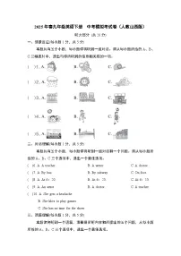 2025年春九年级英语下册 中考模拟考试卷（人教山西版）(二)