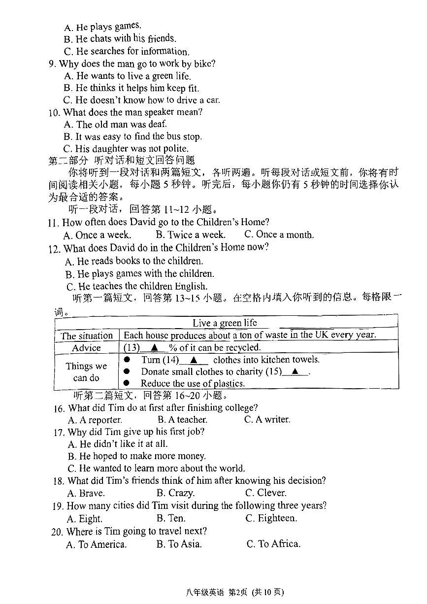 江苏省常州市2024-2025学年八年级下英语期末试卷第2页