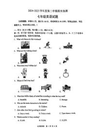 江苏省徐州市铜山区2024-2025学年七年级下英语期末试卷