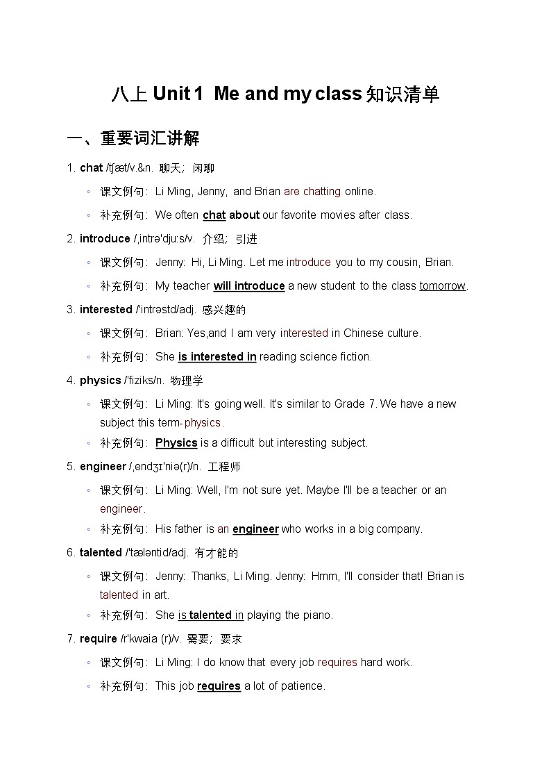 翼教版新教材八年級(jí)上冊(cè)英語(yǔ)Unit 1 Me and my class知識(shí)清單(含書面表達(dá))第1頁(yè)