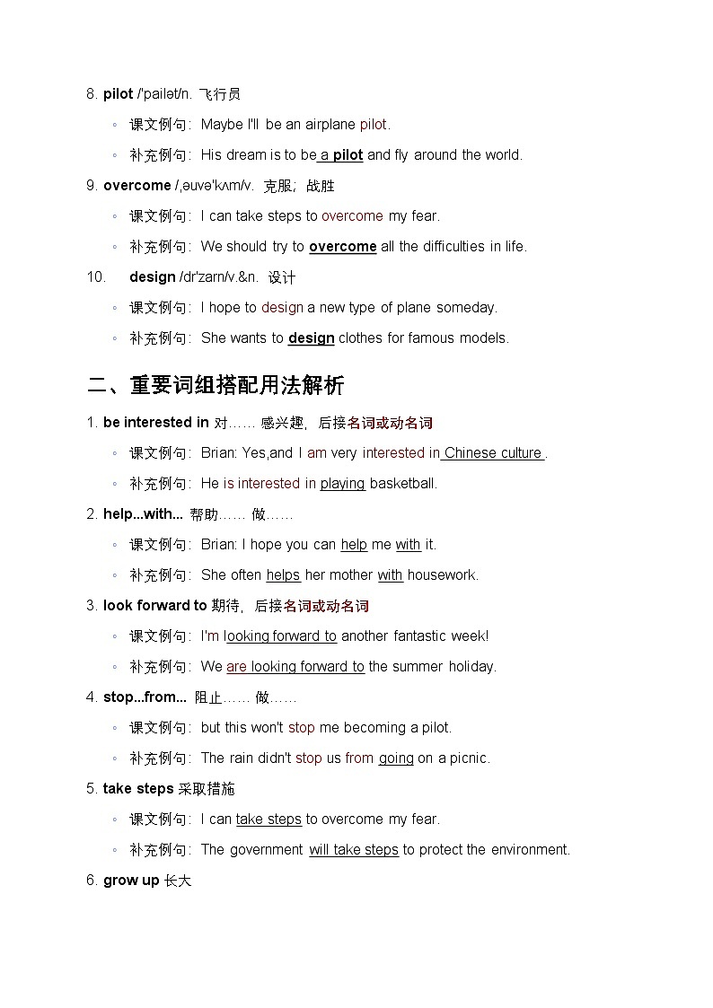 翼教版新教材八年級(jí)上冊(cè)英語(yǔ)Unit 1 Me and my class知識(shí)清單(含書面表達(dá))第2頁(yè)