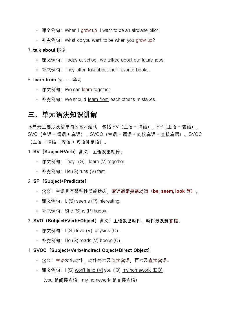 翼教版新教材八年級(jí)上冊(cè)英語(yǔ)Unit 1 Me and my class知識(shí)清單(含書面表達(dá))第3頁(yè)
