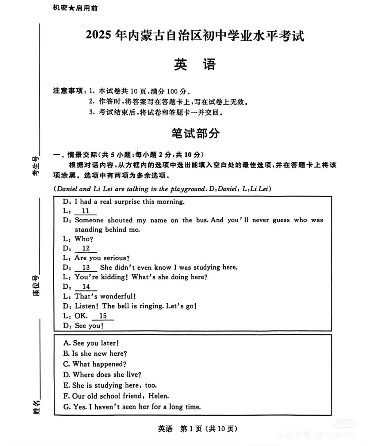 2025年内蒙古中考英语试题(图片版含答案)第1页