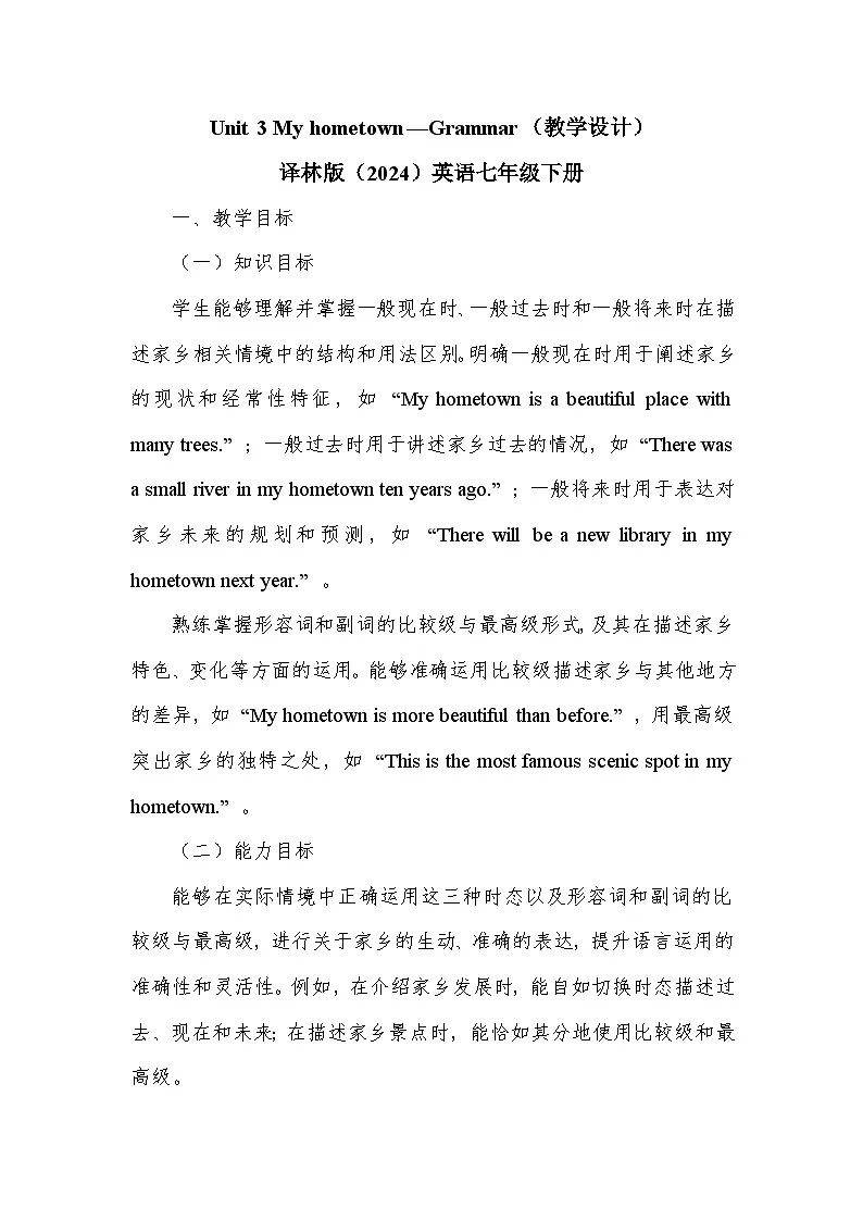 新译林版英语七下Unit 3 Grammar -教学设计第1页