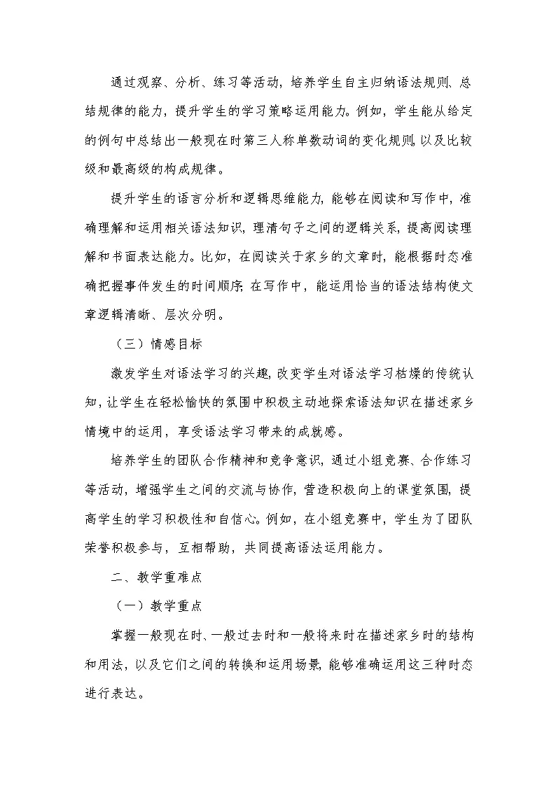 新译林版英语七下Unit 3 Grammar -教学设计第2页