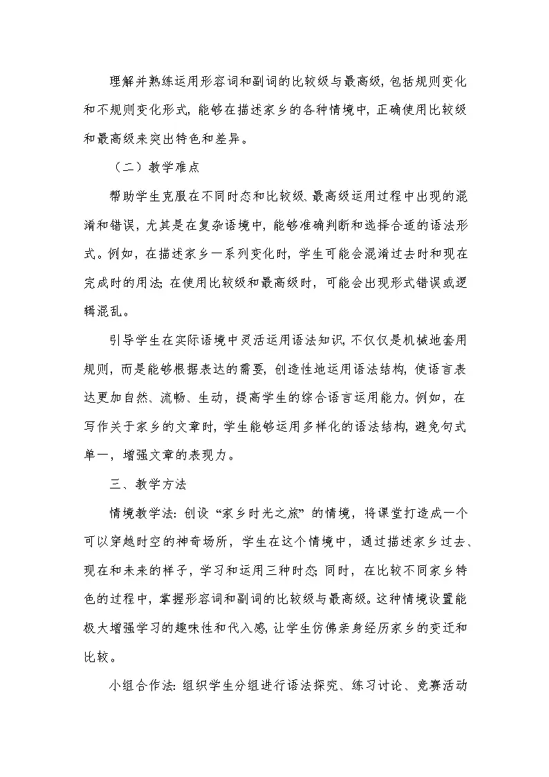 新译林版英语七下Unit 3 Grammar -教学设计第3页